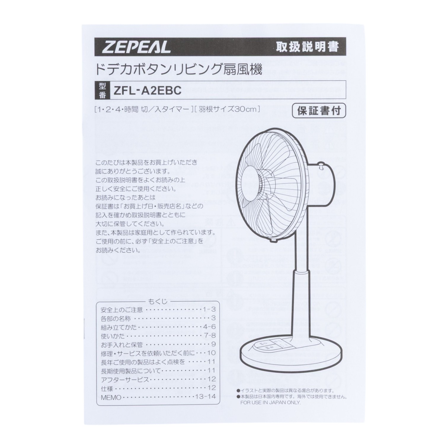ドデカボタンリビング扇風機 8