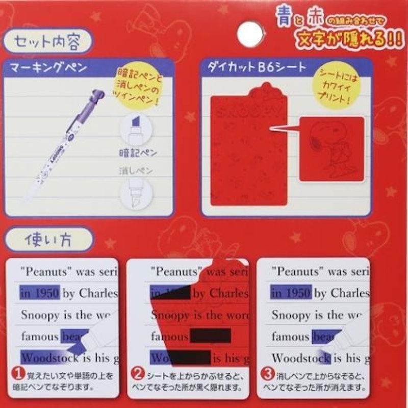 スヌーピー 暗記用 シート&ペンセット 3