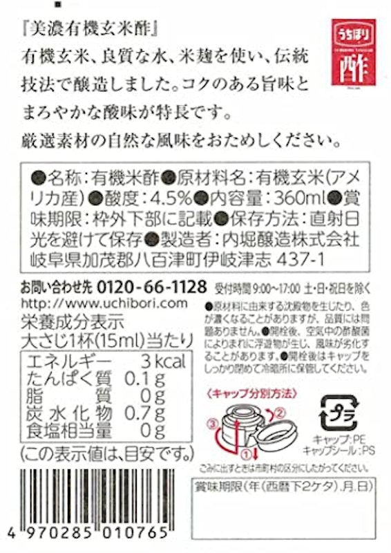 美濃 有機玄米酢 2