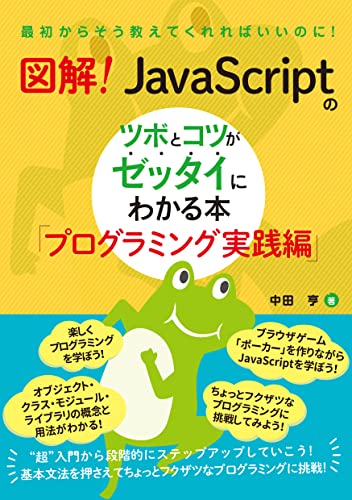 JavaScript本のおすすめ人気ランキング38選【2024年】 | mybest