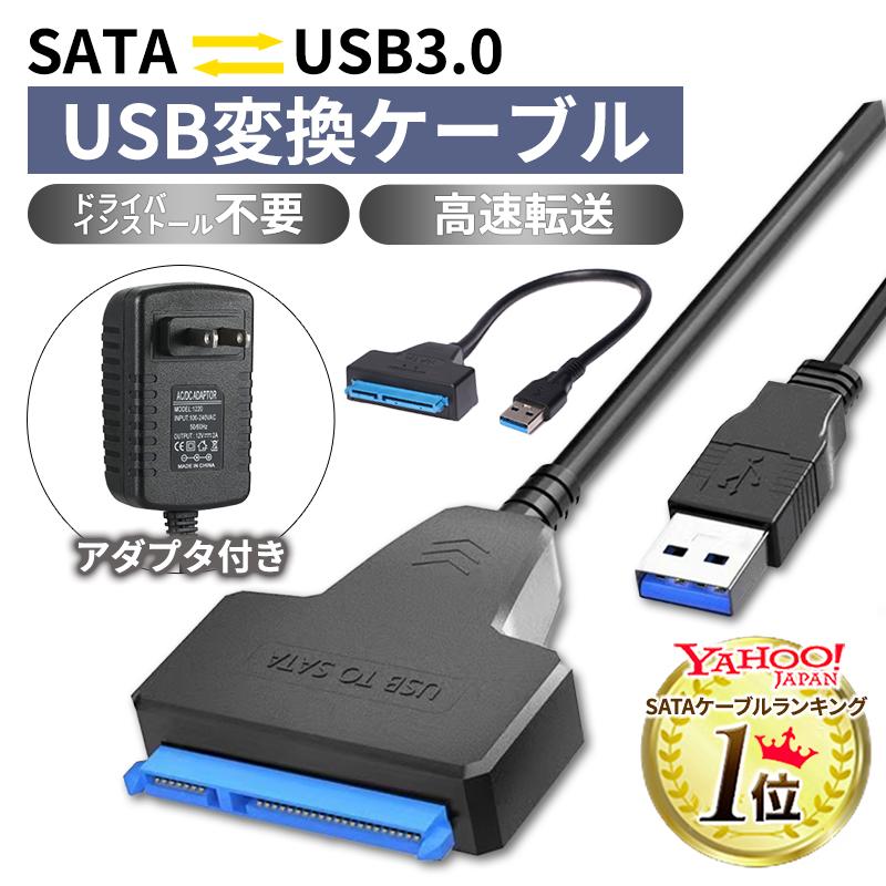  SATA USB 変換ケーブル 1