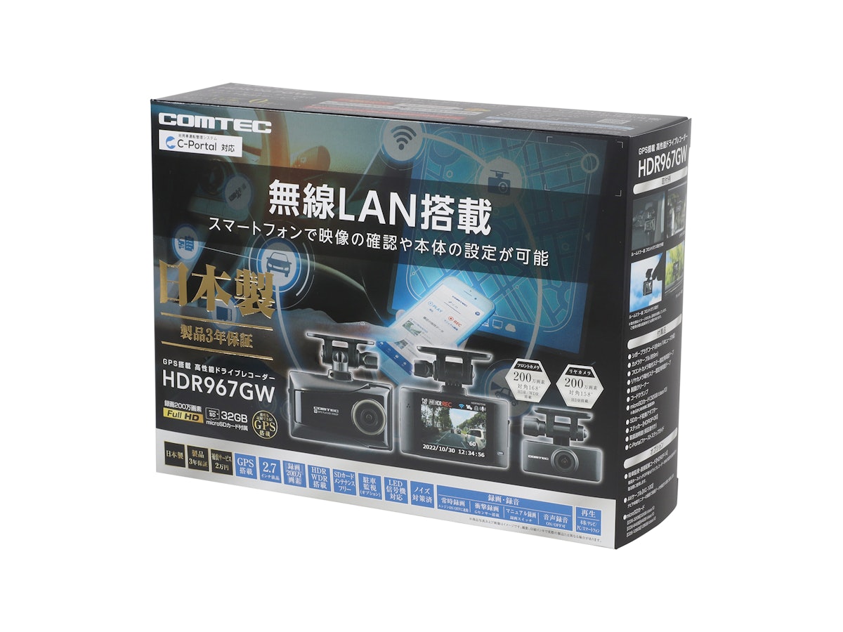 コムテック ドライブレコーダー HDR967GWをレビュー!クチコミ コムテック ドライブレコーダー HDR967GWをレビュー!クチコミ