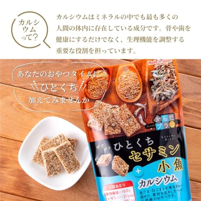 からだプラン ひとくちセサミン 小魚 3