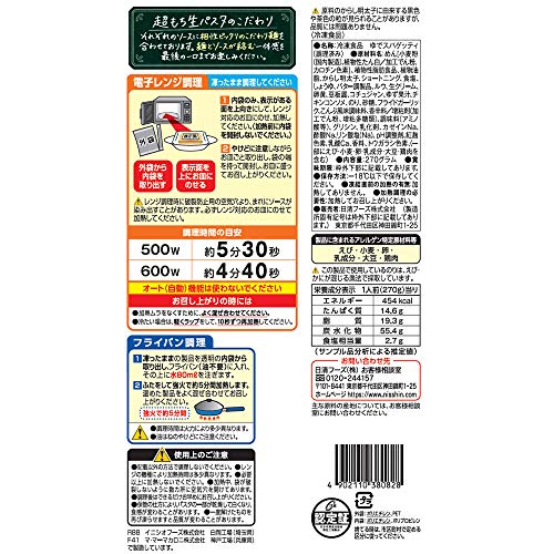超もち生パスタ　濃厚明太子クリーム 3