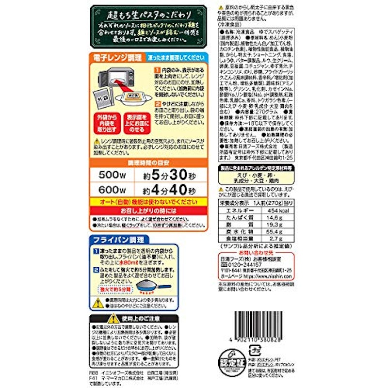 超もち生パスタ 濃厚明太子クリーム 3