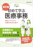 医療事務のテキストのおすすめ人気ランキング 1