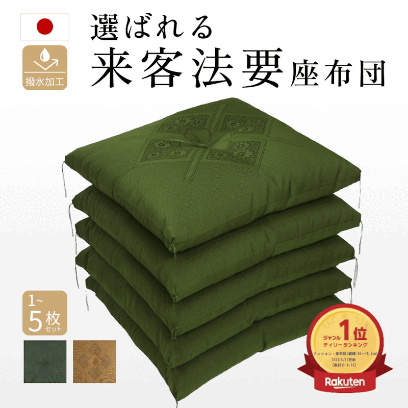 座布団 1