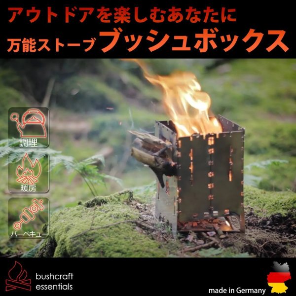 ブッシュボックス XL 4