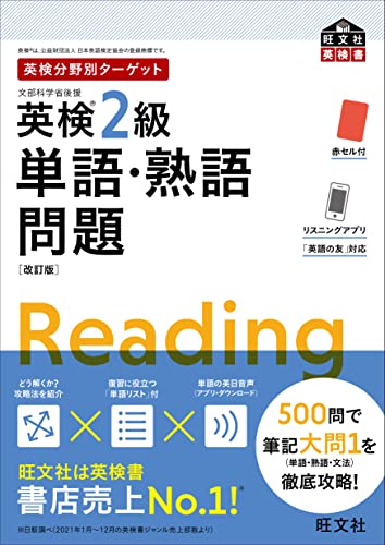 一問一答英検準2級完全攻略問題集 [2016]