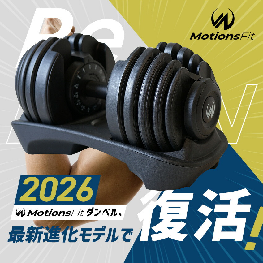  アジャスタブル ダンベル PROモデル 2