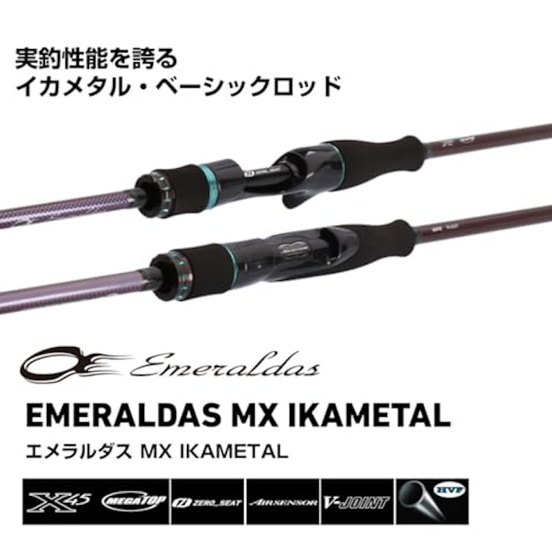 エメラルダス MX イカメタル 2