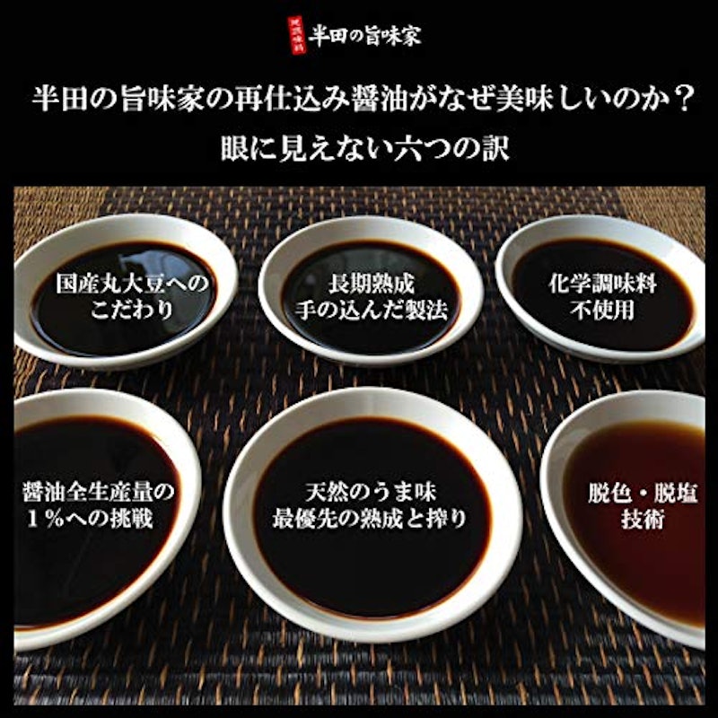 半田の旨味家 頑固おやじの一滴 底引たまり醤油 3