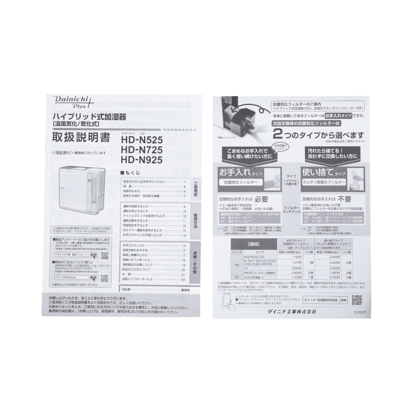 気化ハイブリッド式加湿器 8