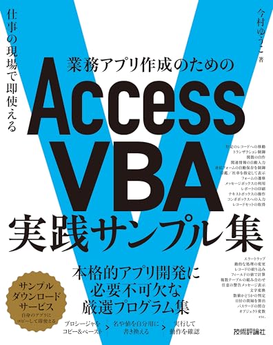 ストア access 本 おすすめ