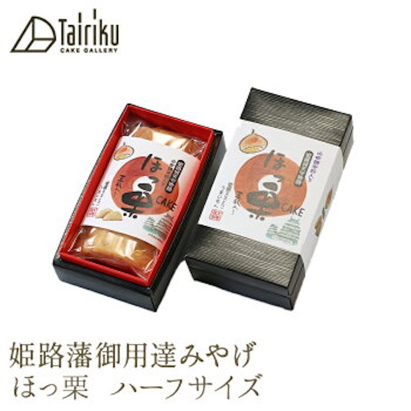 ほっ栗 ハーフサイズ 1