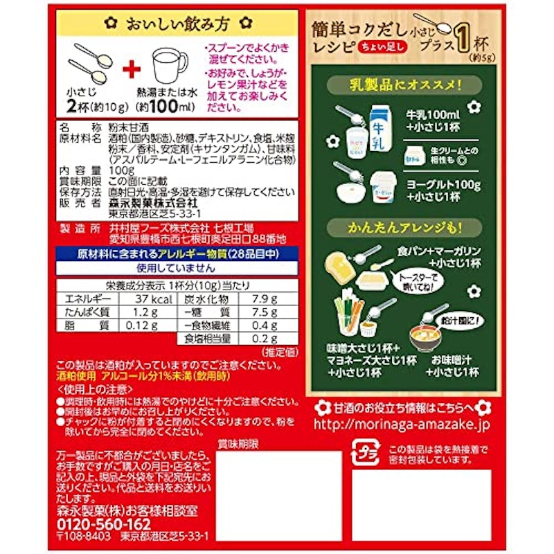 甘酒粉末タイプ 2