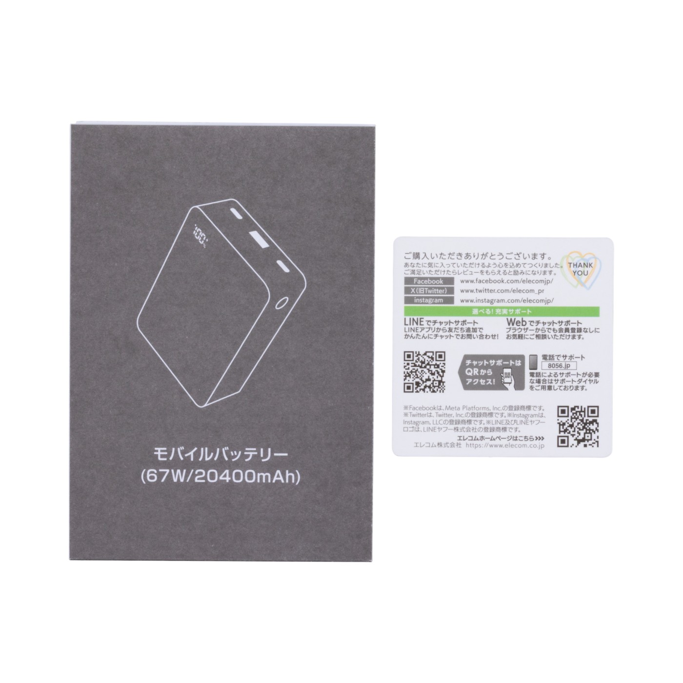 モバイルバッテリー 3