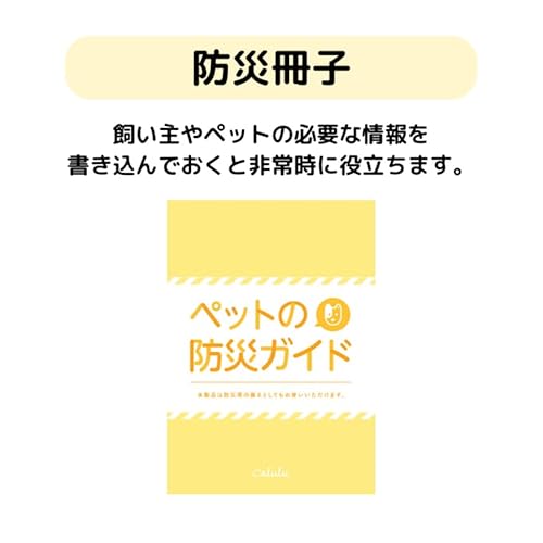 たすカルル犬用防災7点セット 8