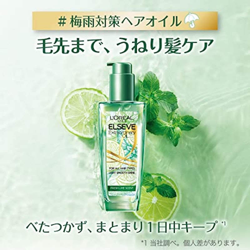 エクストラオーディナリーオイル フレッシュライム 2