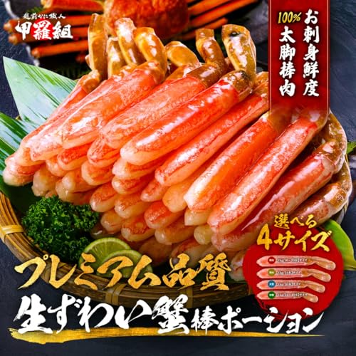 生ずわいがに プレミアム太脚ポーション 3