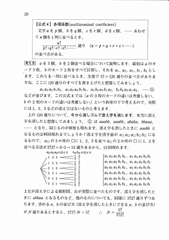 ハッとめざめる確率 第2版 4