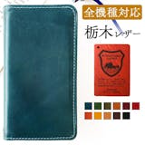 栃木レザーのスマホケースのおすすめ人気ランキング【2026年6月】 2