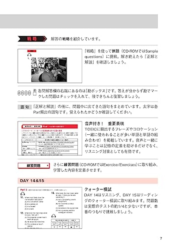 3週間で攻略TOEIC L&Rテスト730点 4