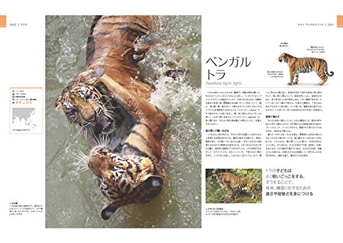 驚くべき世界の野生動物生態図鑑 8