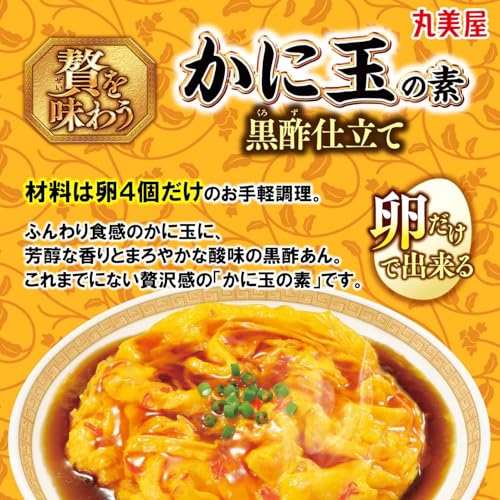 かに玉の素＜淡雪仕立て＞ 2