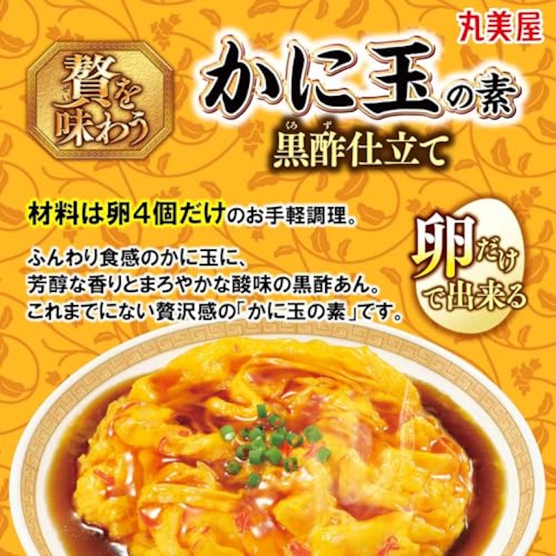 かに玉の素<淡雪仕立て> 2