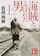 講談社 海賊とよばれた男(上) 1