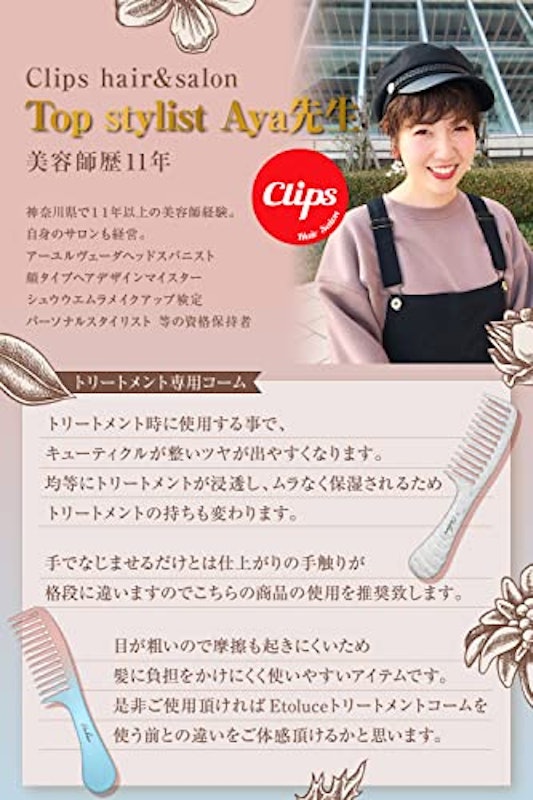Etoluce(エトルーチェ)トリートメントコーム 3