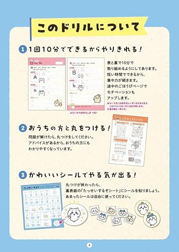 ちいかわドリル　アルファベット・ローマ字 3