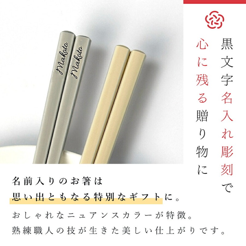 RADEN+ 夫婦箸 8