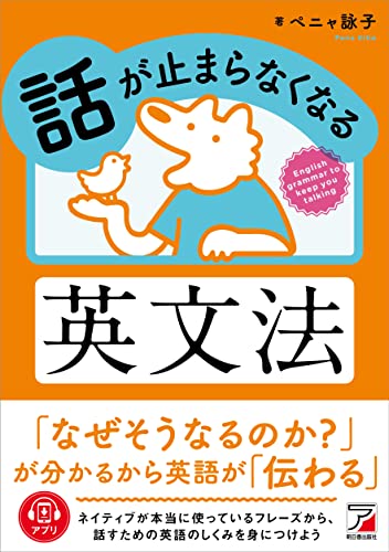 英語のしくみがわかる基本動詞24 - 語学・辞書・学習参考書