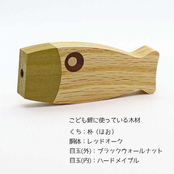 無垢材の鯉のぼり yuunagi 4