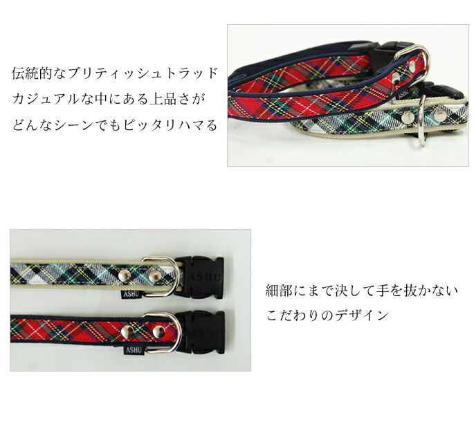 ASHU 小型犬用首輪 トラッドカラー 2