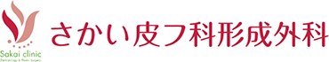 さかい皮フ科形成外科　腕のシミ取り 1