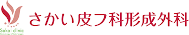 さかい皮フ科形成外科 腕のシミ取り 1