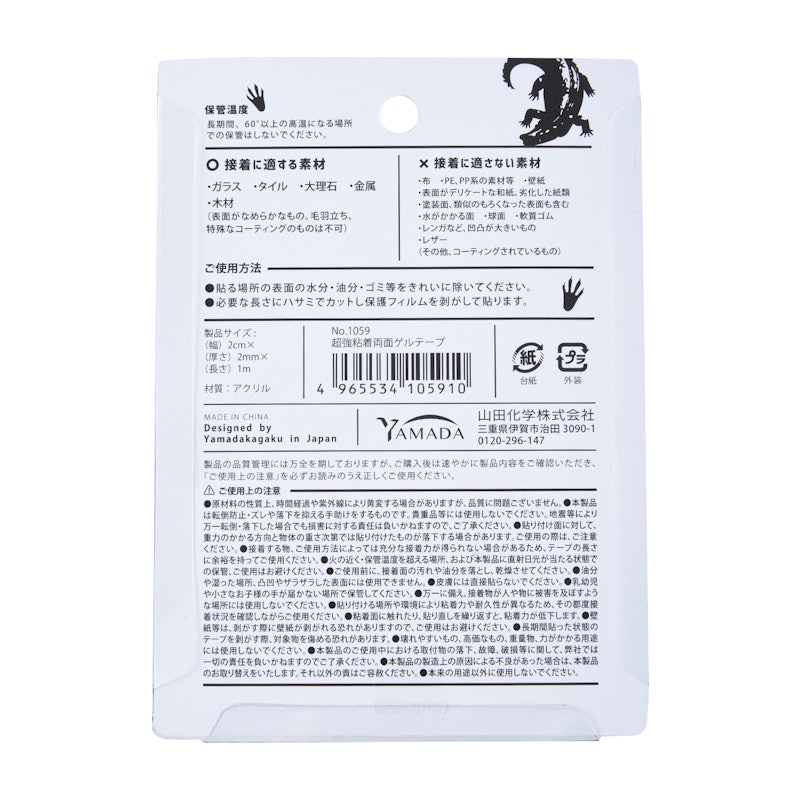 超強粘着両面ゲルテープ 3