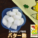 北海道銘菓バター飴 1