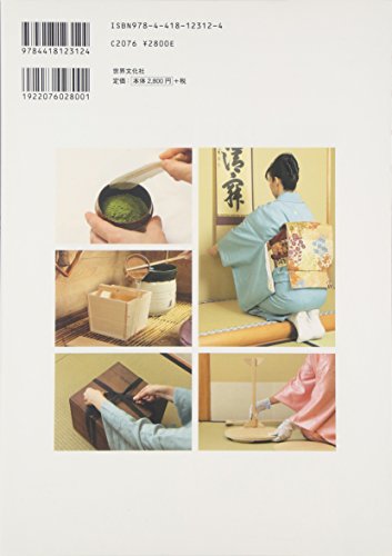 茶道具の出し方、しまい方 2