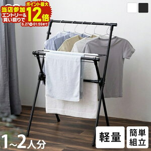 簡単組立スタイル物干し 1