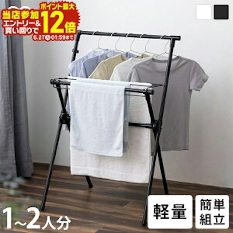 簡単組立スタイル物干し 1