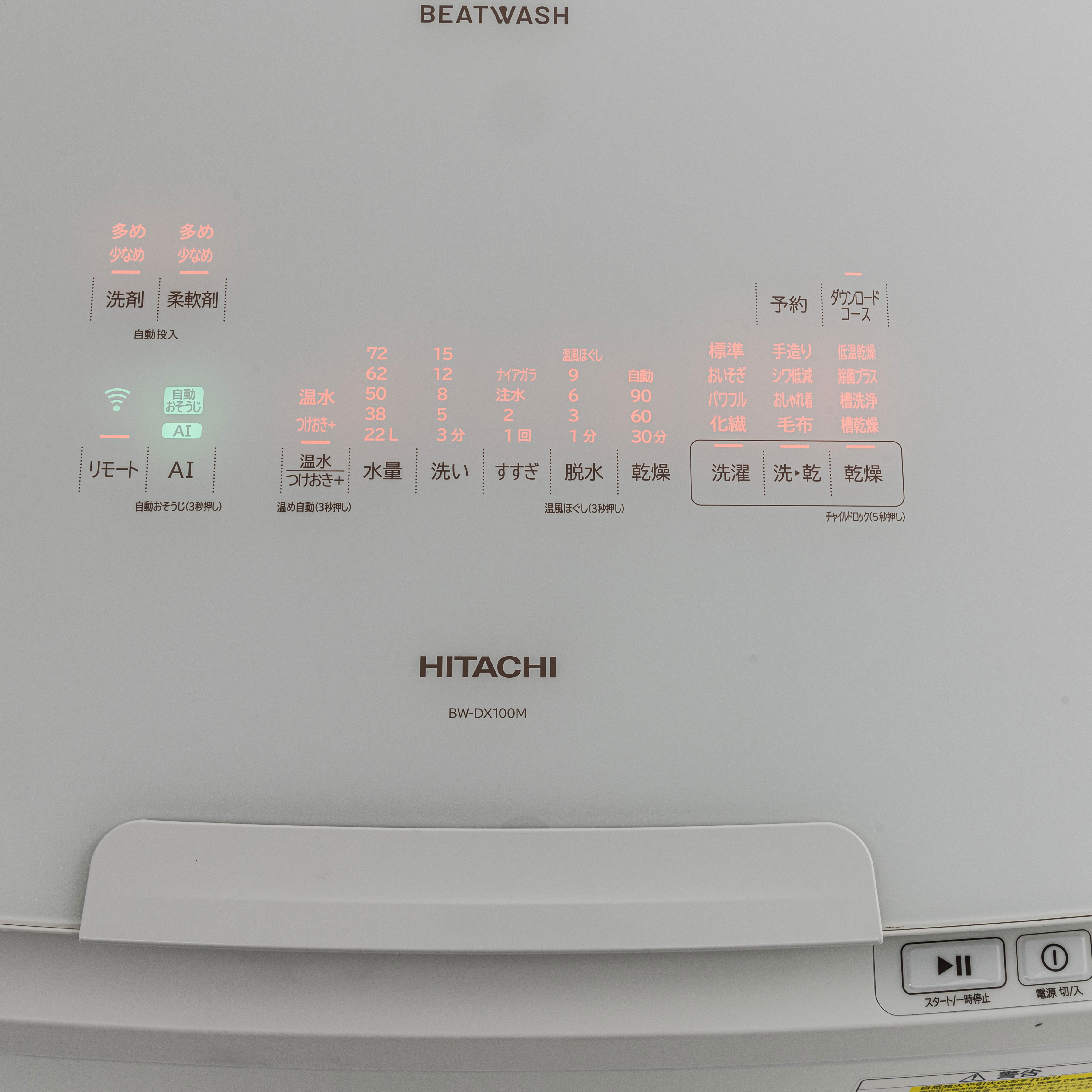 洗濯乾燥機 3