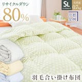 合い掛け布団のおすすめ人気ランキング【季節の変わり目に!2026年5月】 3