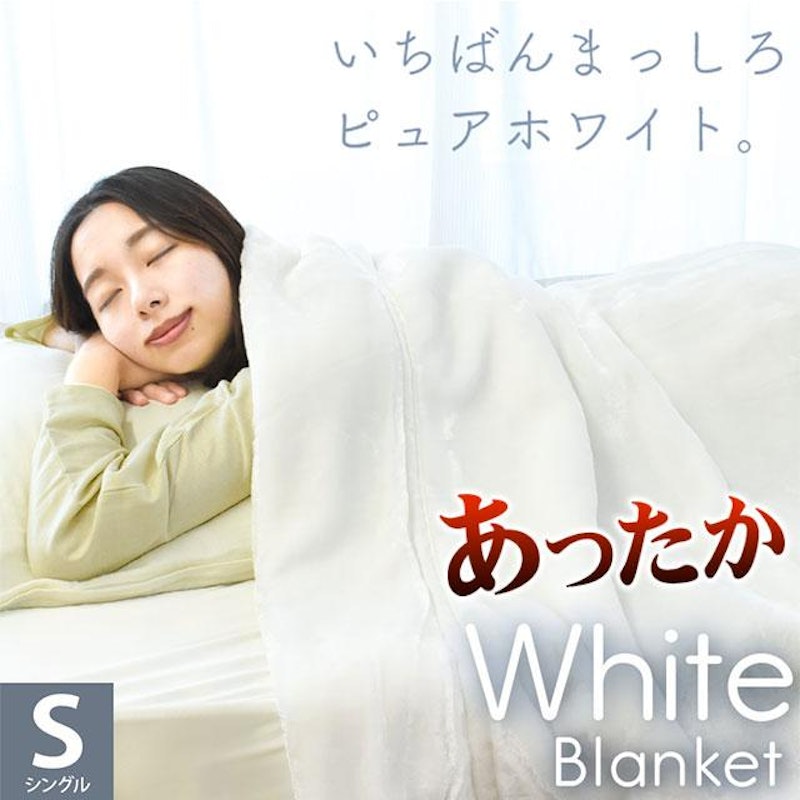 2枚合わせマイヤー毛布 1