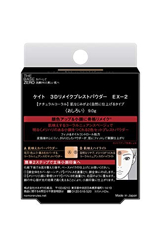 3Dリメイクプレストパウダー 3