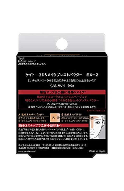 3Dリメイクプレストパウダー 3