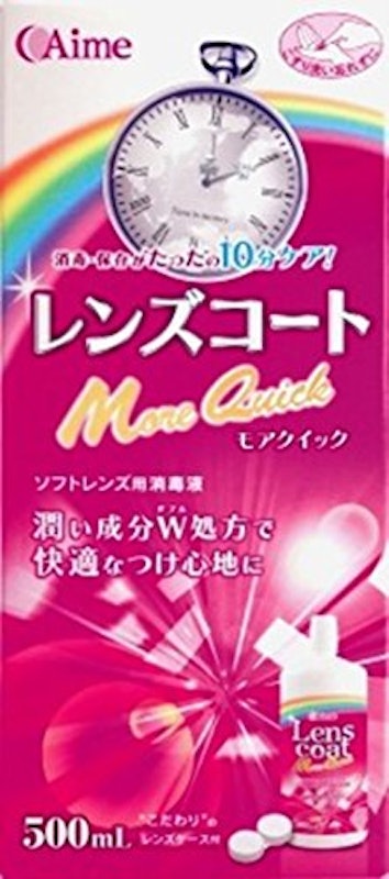 レンズコート モアクイック 1